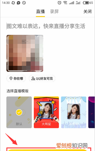 手机qq怎么直播，qq怎么开直播功能