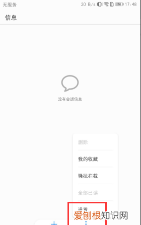 华为怎么设置短信通知,华为手机怎样开启信息通知