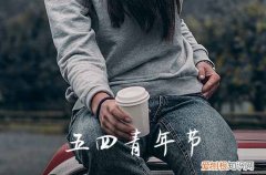 2023五四青年放假吗 2023年五四青年节放假几天