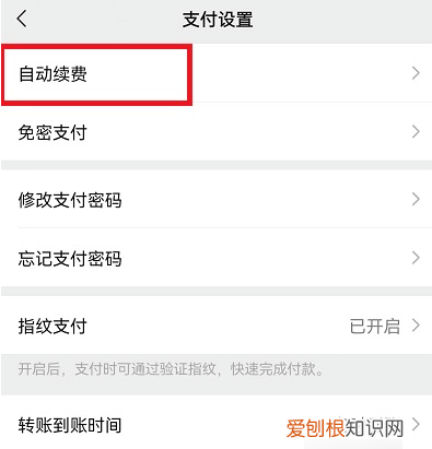 微信如何取消绑定自动扣费服务,怎么取消微信绑定的自动续费功能