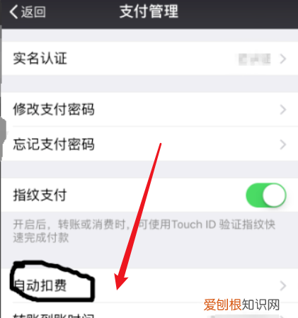 微信如何取消绑定自动扣费服务,怎么取消微信绑定的自动续费功能