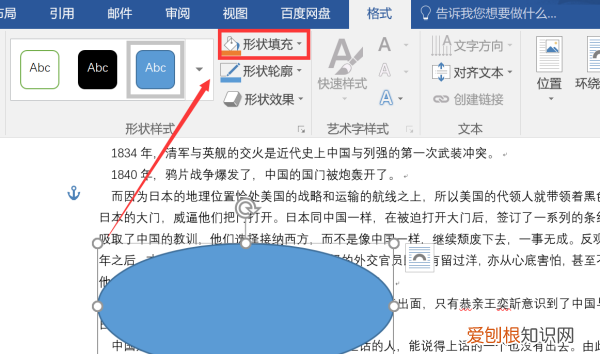 圆圈怎么画，word怎么画圈标注并增加文字