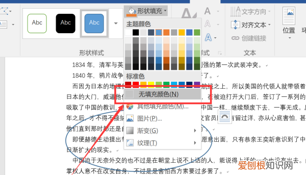 圆圈怎么画，word怎么画圈标注并增加文字