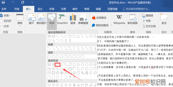 圆圈怎么画，word怎么画圈标注并增加文字