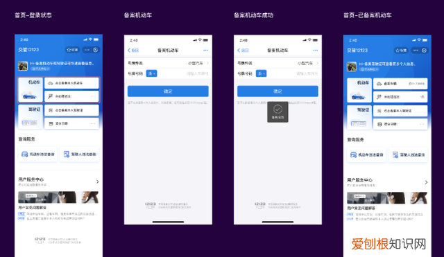 交管12123支付宝小程序上线
