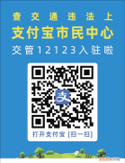 交管12123支付宝小程序上线