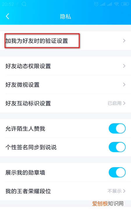 如何设置QQ加好友问题,怎样设置qq加好友问题?