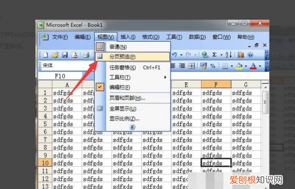 如何调整excel中的分页线