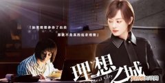 理想之城玛利亚怎么进的公司，理想之城玛利亚最后怎么样了