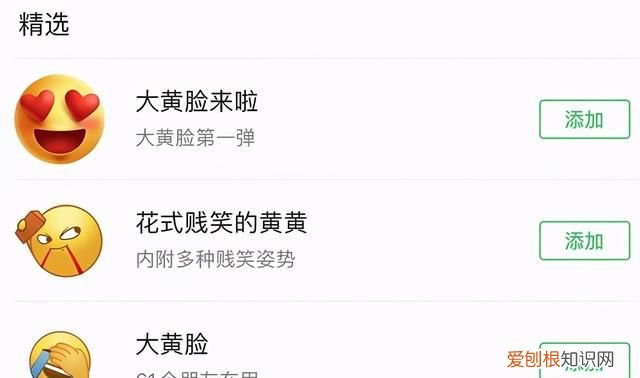 一文了解微信如何添加表情包