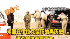 伊拉克恶狼谷是真实事件吗