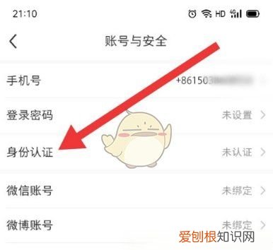 小红书怎么进行身份认证,小红书怎么实名认证绑定手机