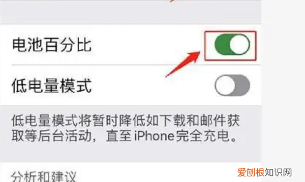 iPhone电池百分比怎么设置