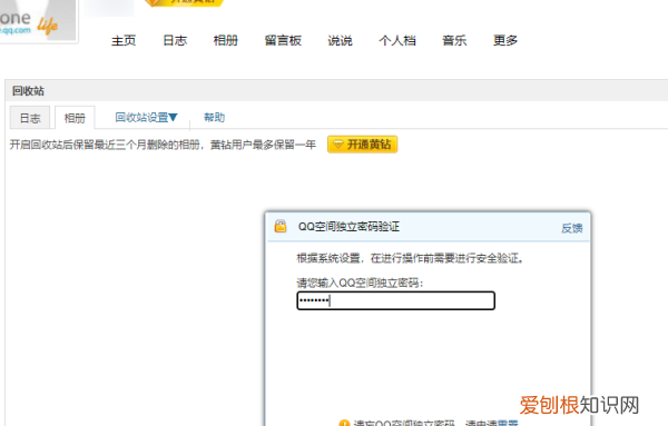 qq空间照片删了还能找回吗,怎么还原QQ空间相册删除的照片
