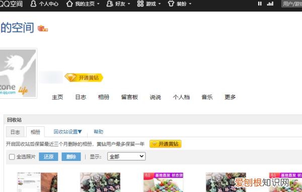 qq空间照片删了还能找回吗,怎么还原QQ空间相册删除的照片