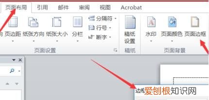 word阴影边框怎么设置