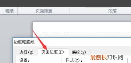 word阴影边框怎么设置