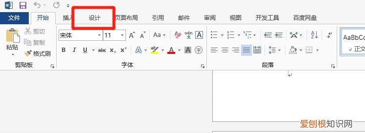 word阴影边框怎么设置