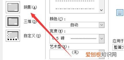word阴影边框怎么设置