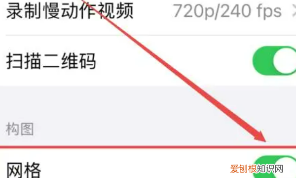 怎么设置苹果相机九宫格，苹果手机拍照怎么设置九宫格线条
