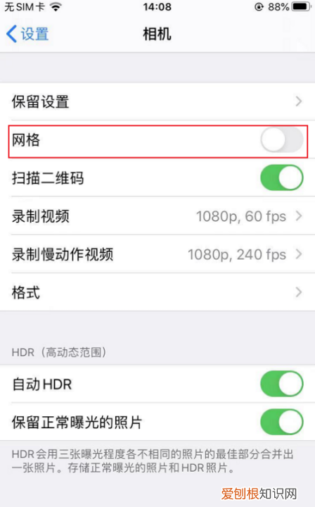 怎么设置苹果相机九宫格,苹果手机拍照怎么设置九宫格线条