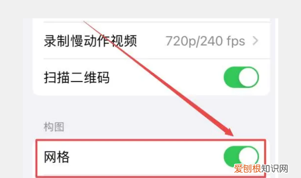 怎么设置苹果相机九宫格，苹果手机拍照怎么设置九宫格线条