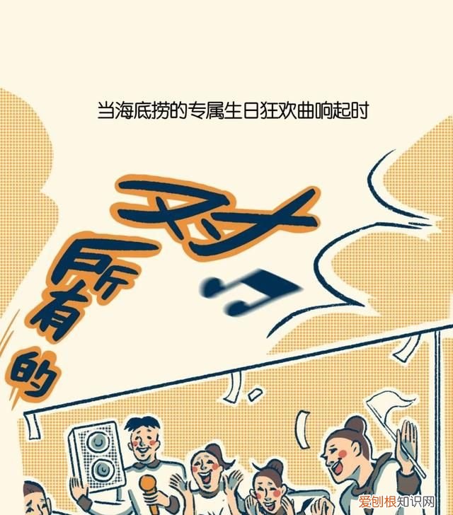 千万别让海底捞知道你生日