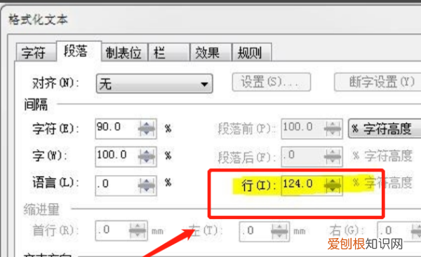 怎么调整cdr的间距,cdr怎样调整文字行距