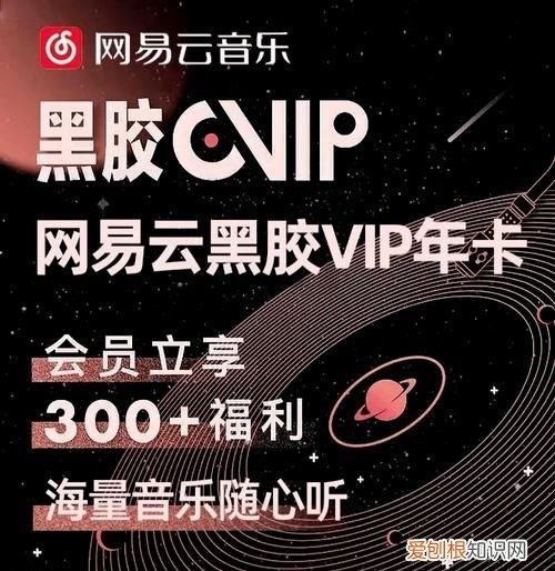 黑胶vip是什么意思,黑胶会员用话费缴费怎么取消