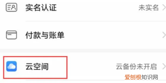 怎么关闭云空间,我想问问如何关闭荣耀云空间的广告