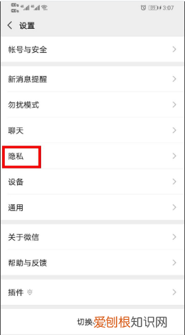 微信如何不让别人拉入群聊，微信怎么设置不让别人拉我进群聊