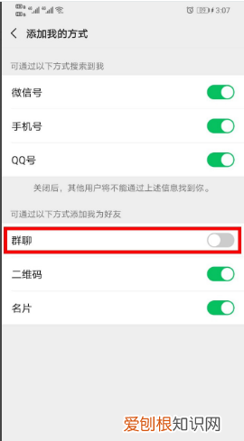 微信如何不让别人拉入群聊，微信怎么设置不让别人拉我进群聊