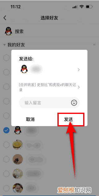 QQ怎么分享聊天记录给别人看,如何选择全部聊天记录发给别人