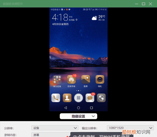 用华为手机怎么录屏，华为手机怎么进行录屏设置