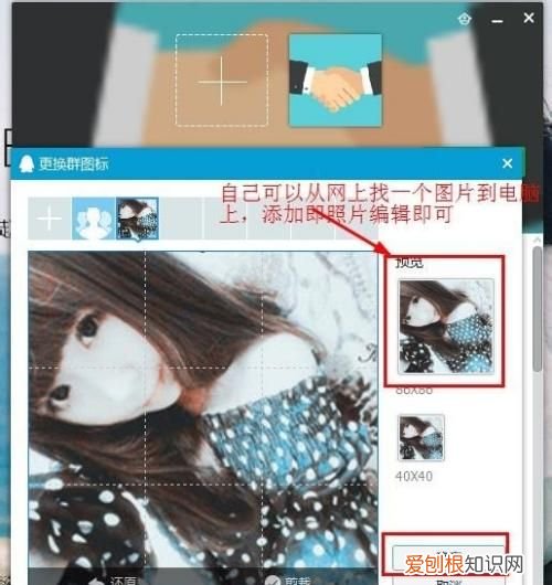 QQ群头像怎么设置