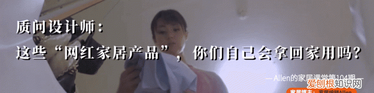 这些网红家居设计中看不中用