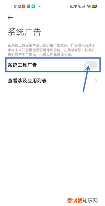 小米手机一键关闭广告，如何关闭小米手机的广告?