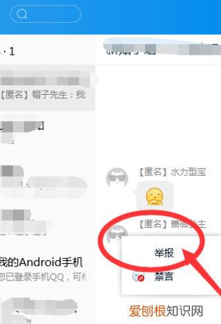 webqq网页版登录入口，怎么查匿名发言的QQ号