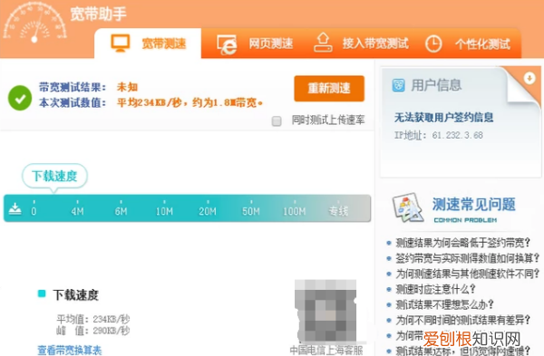 中国电信宽带怎么测网速，怎么看家里电信宽带多少兆
