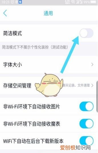 QQ怎么设置简洁模式，手机qq简洁模式没有了