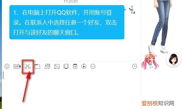 QQ怎样快速截图,qq截图快捷键ctrl加什么