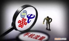 移动改19元套餐1g流量80分钟通话