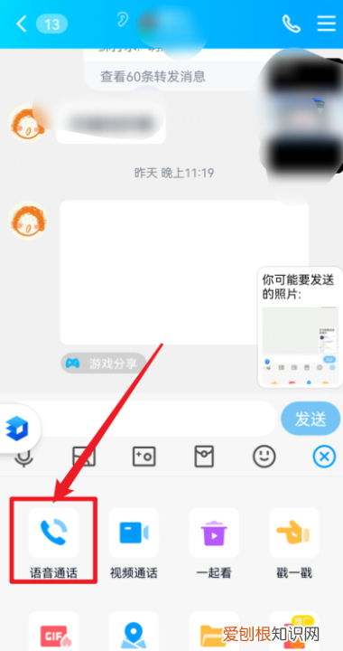 QQ语音通话怎么关闭麦克风