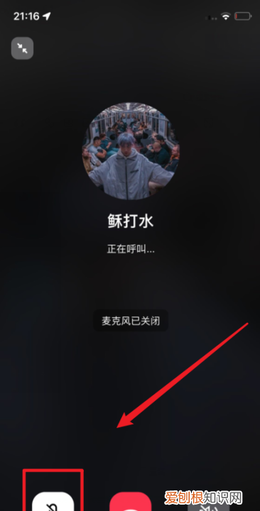 QQ语音通话怎么关闭麦克风