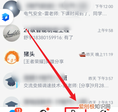 QQ语音通话怎么关闭麦克风