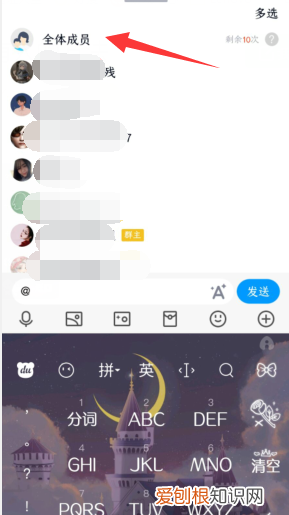 QQ怎样@全体成员，qq群怎么@全体成员不是管理员