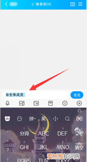 QQ怎样@全体成员，qq群怎么@全体成员不是管理员