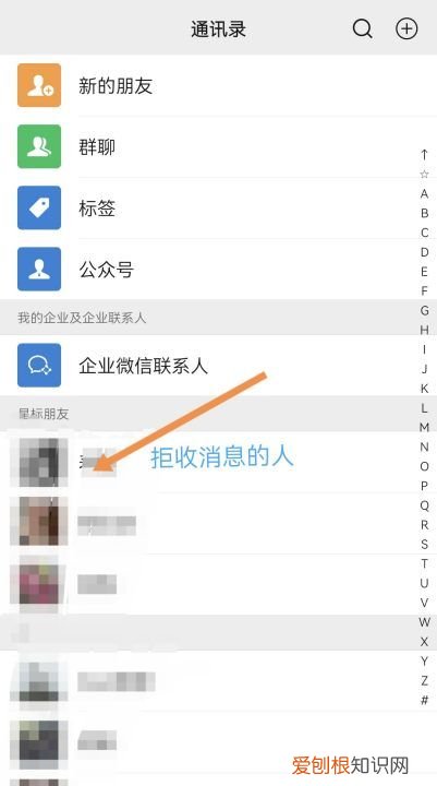 微信如何拒绝别人消息，如何拒收对方微信信息