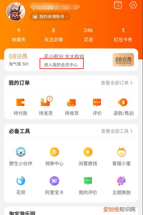 手机淘宝积分在哪里看，淘宝省钱卡的积分在哪里看