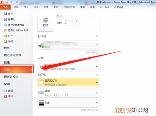 打印机怎么设置黑白打印,打印时怎么设置成黑白打印